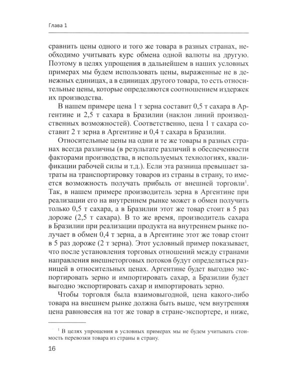 Основы международной экономики: Учебное пособие. 2-е изд., перераб.и доп