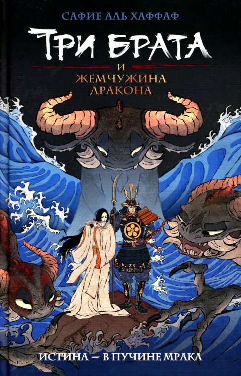 Три брата и жемчужина дракона. Кн. 1