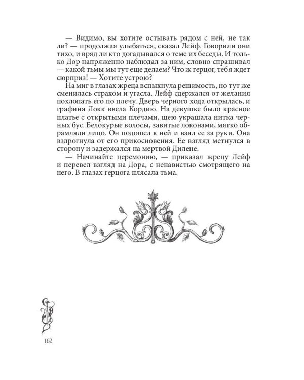 Игра проклятий. В заложниках интриг