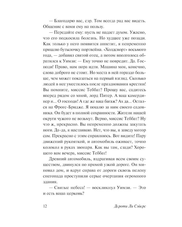 Дополнительное изображение книги «Девять погребальных ударов»