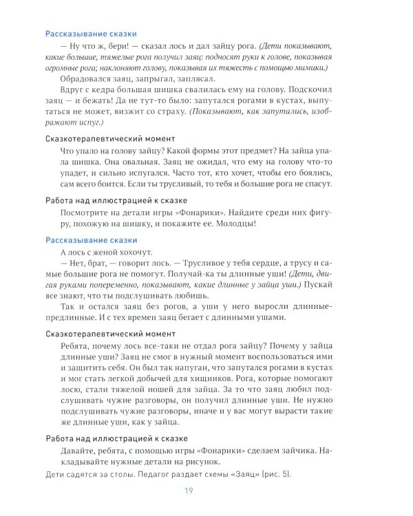 Умные игры в этнических сказках. Конспекты занятий для работы с детьми 3-7 лет