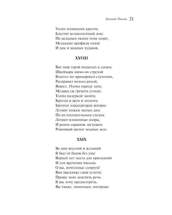Дополнительное изображение книги «Евгений Онегин»