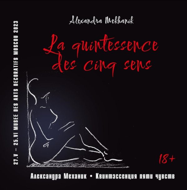 Жизнь человека Квинтэссенция пяти чувств