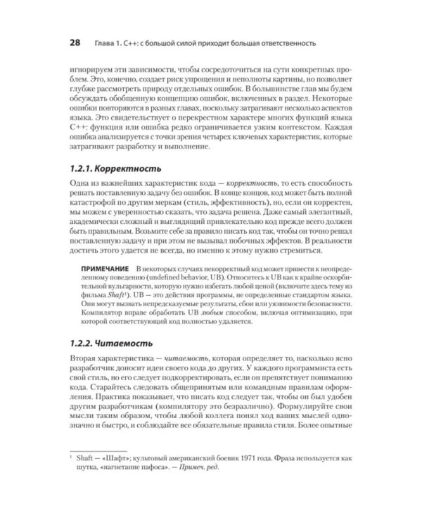 100 ошибок C++ и как их избежать