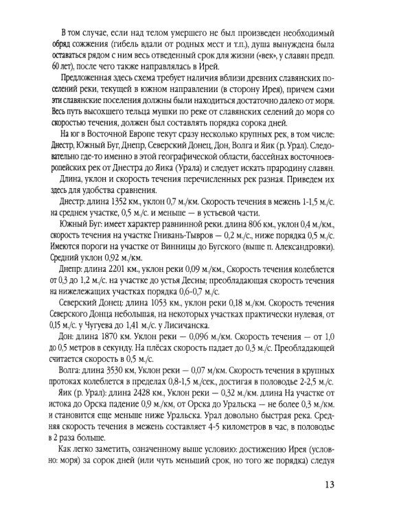Древняя вера славян