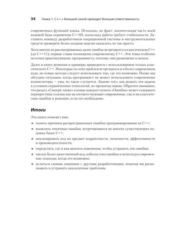 100 ошибок C++ и как их избежать