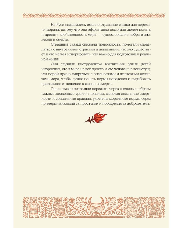 Страшные русские сказки: из сборника "Народные русские сказки" А. Афанасьева (подарочное изд.)