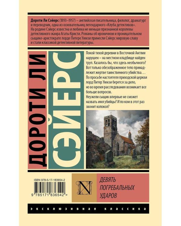 Дополнительное изображение книги «Девять погребальных ударов»