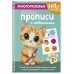 Дополнительное изображение книги «Многоразовые мяупрописи с котиками: для детей 2-3 лет»