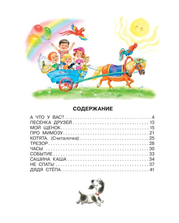 Дополнительное изображение книги «Дядя Степа: стихи»