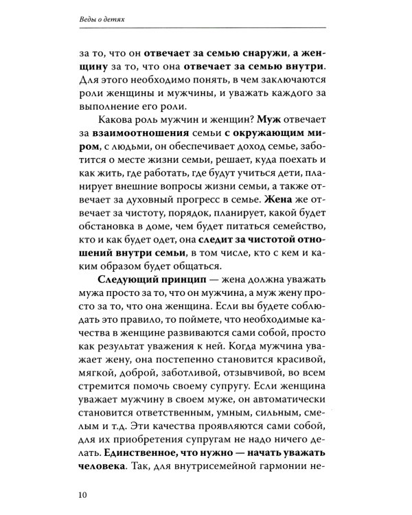 Веды о детях. Как воспитать хороших детей