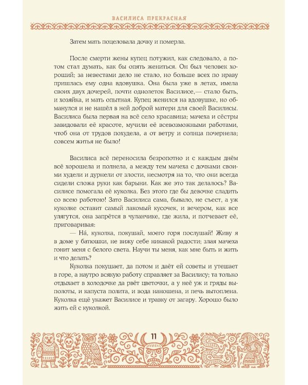 Страшные русские сказки: из сборника "Народные русские сказки" А. Афанасьева (подарочное изд.)