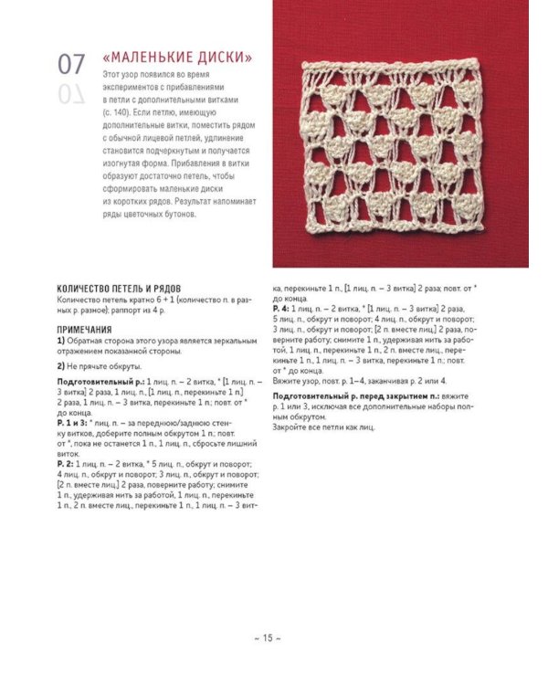 Библия необычных узоров для вязания спицами: 50 двусторонних мотивов и 12 моделей трансформеров