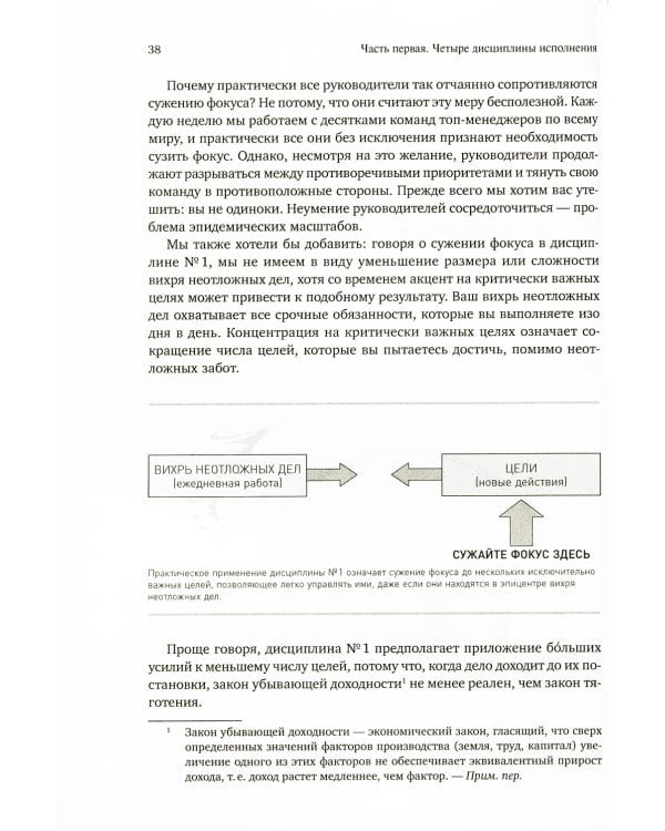 Как достичь цели: Четыре дисциплины исполнения