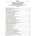 Автошкола ПДД РФ + Экзаменационные (тематические) задачи+Первая помощь при ДТП+Экзаменационные билеты+Экзамены в ГИБДД (комплект из 5-ти книг)