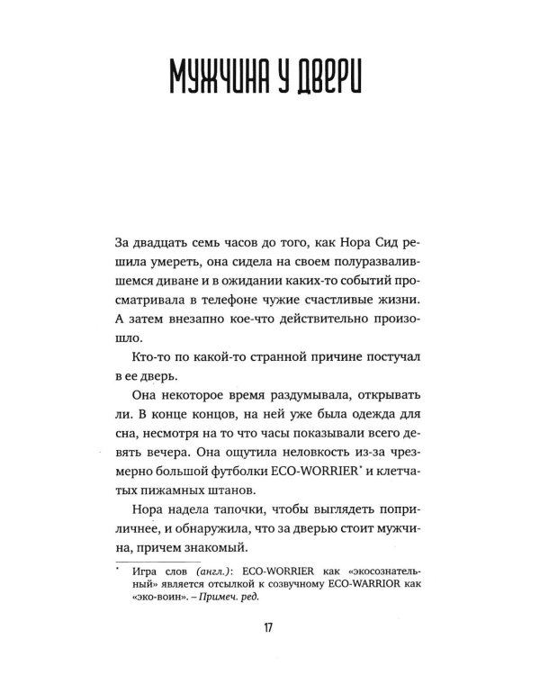 Дополнительное изображение книги «*Полночный комплект: Полночный поезд + Полночная библиотека»