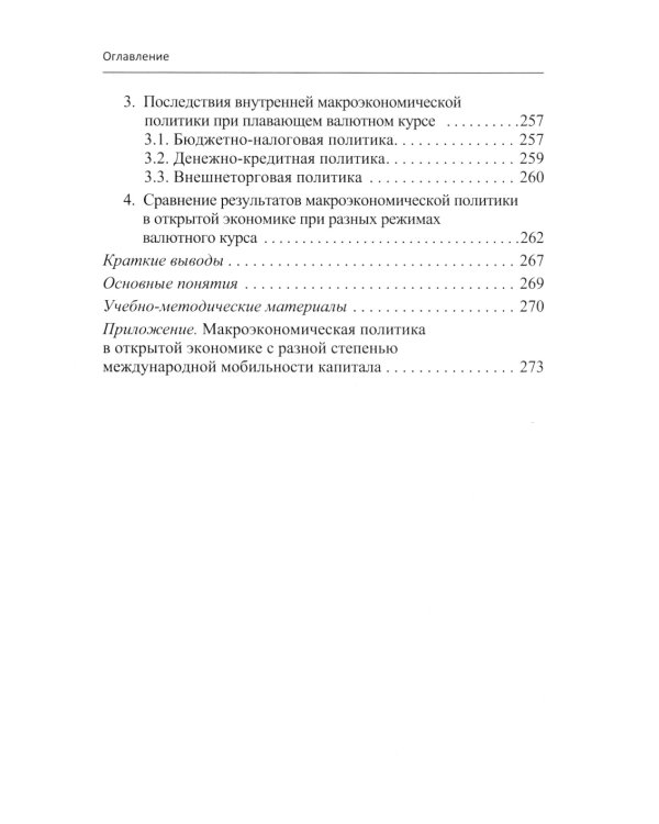 Основы международной экономики: Учебное пособие. 2-е изд., перераб.и доп