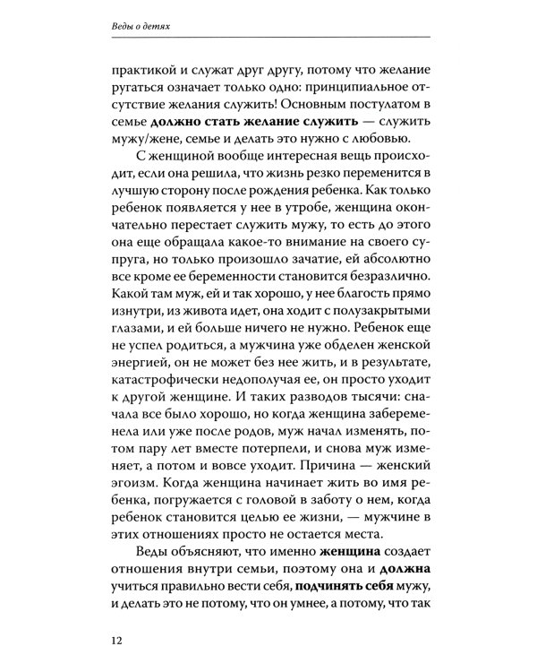 Веды о детях. Как воспитать хороших детей