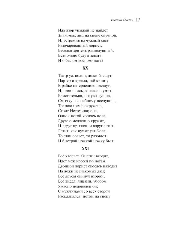 Дополнительное изображение книги «Евгений Онегин»