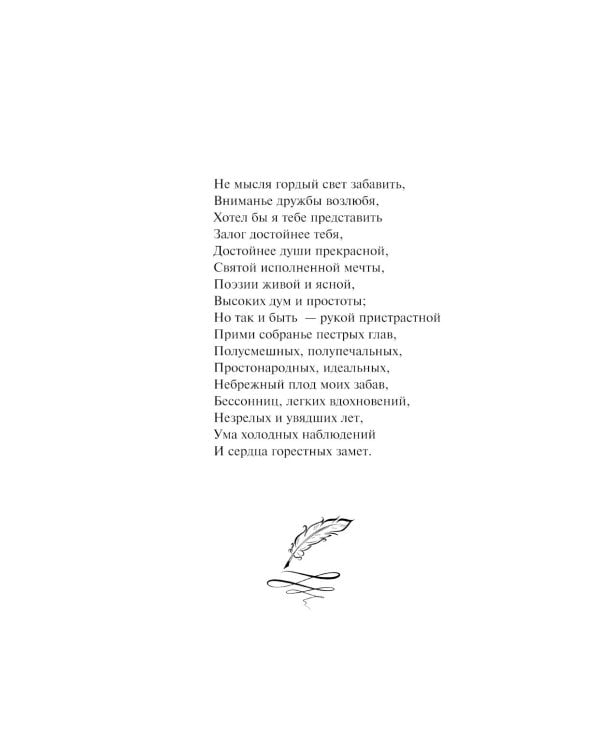 Дополнительное изображение книги «Евгений Онегин»
