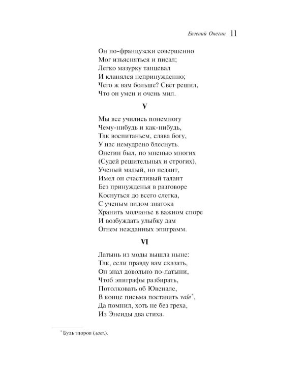 Дополнительное изображение книги «Евгений Онегин»