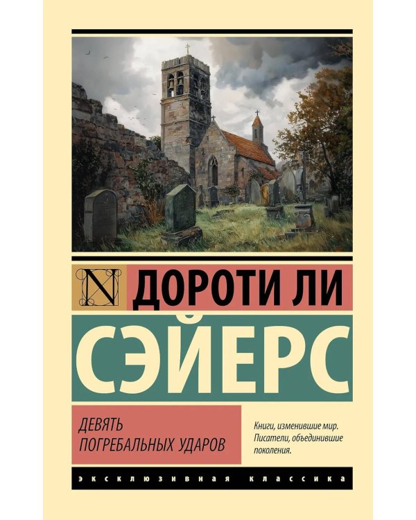 Дополнительное изображение книги «Девять погребальных ударов»