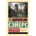 Дополнительное изображение книги «Девять погребальных ударов»