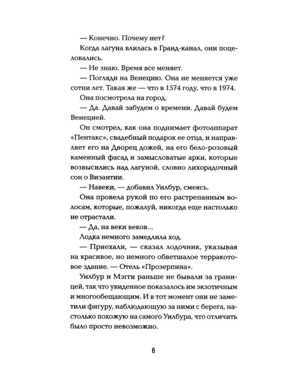 Дополнительное изображение книги «*Полночный комплект: Полночный поезд + Полночная библиотека»