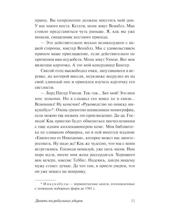 Дополнительное изображение книги «Девять погребальных ударов»