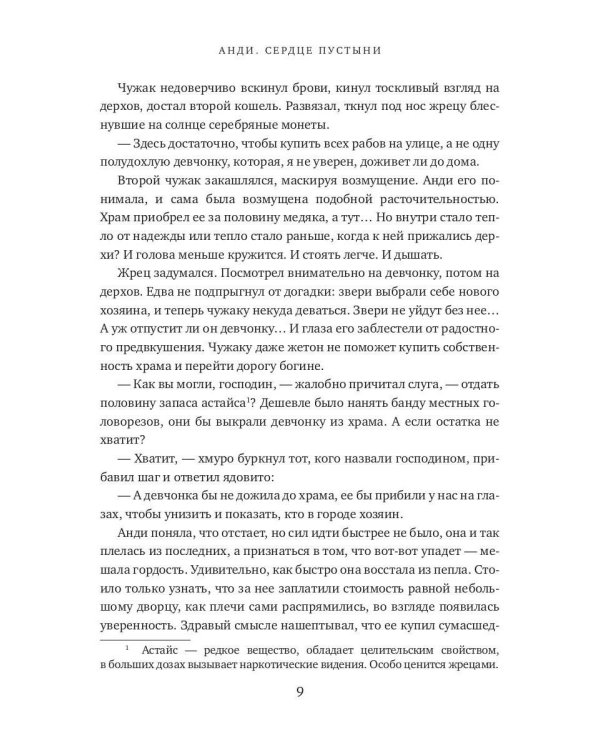 Анди. Сердце пустыни (с автографом)