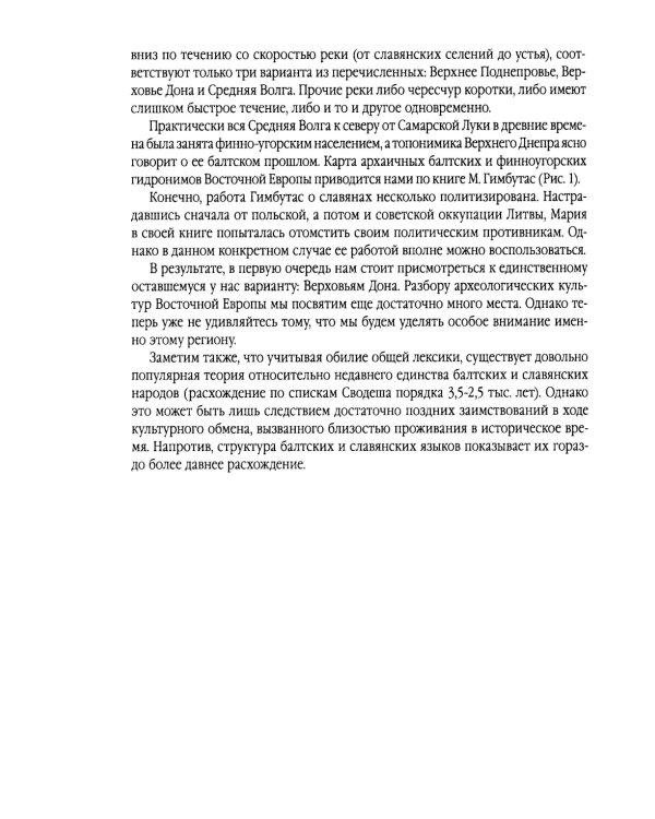 Древняя вера славян