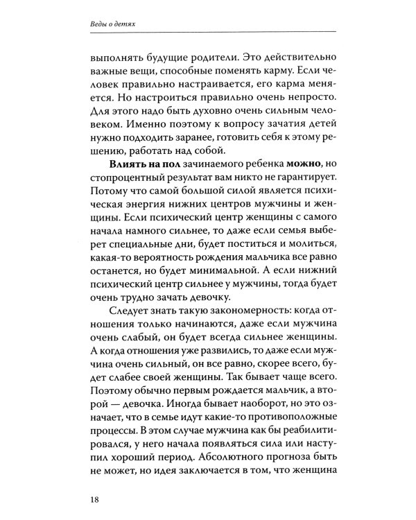 Веды о детях. Как воспитать хороших детей