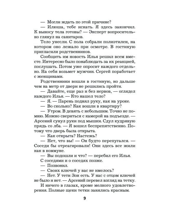 Правда персонального формата: роман
