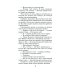 Правда персонального формата: роман