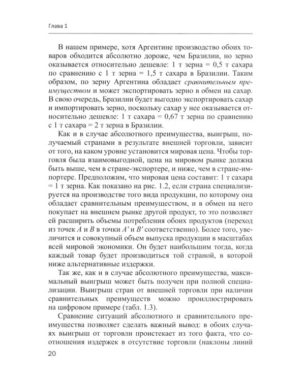 Основы международной экономики: Учебное пособие. 2-е изд., перераб.и доп