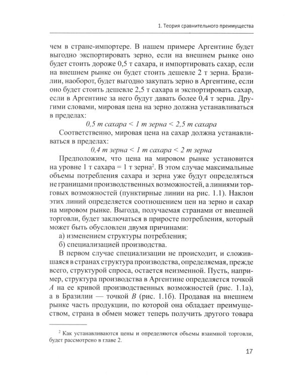 Основы международной экономики: Учебное пособие. 2-е изд., перераб.и доп