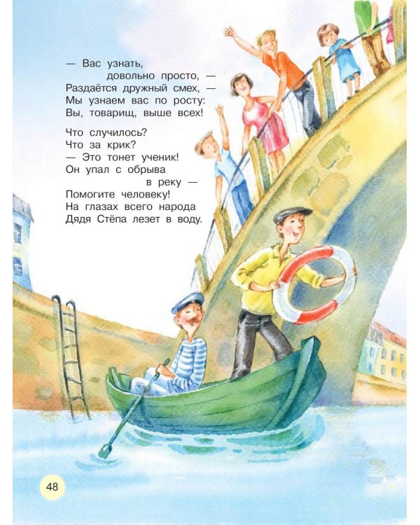 Дополнительное изображение книги «Дядя Степа: стихи»