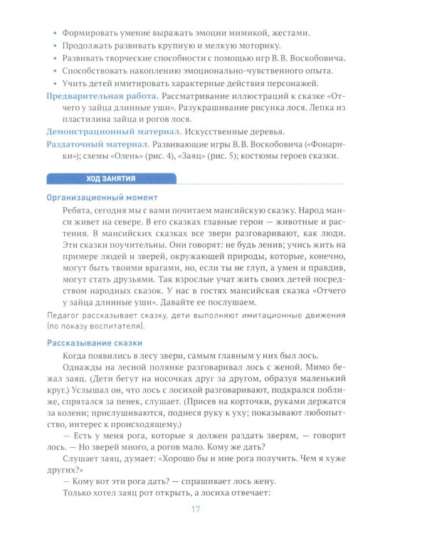 Умные игры в этнических сказках. Конспекты занятий для работы с детьми 3-7 лет