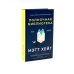 Дополнительное изображение книги «*Полночный комплект: Полночный поезд + Полночная библиотека»