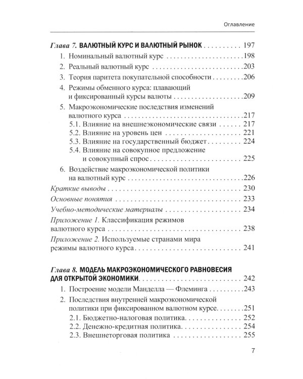 Основы международной экономики: Учебное пособие. 2-е изд., перераб.и доп