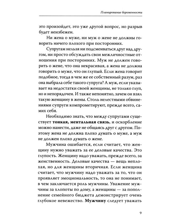Веды о детях. Как воспитать хороших детей