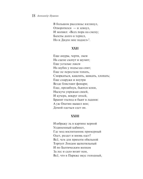 Дополнительное изображение книги «Евгений Онегин»