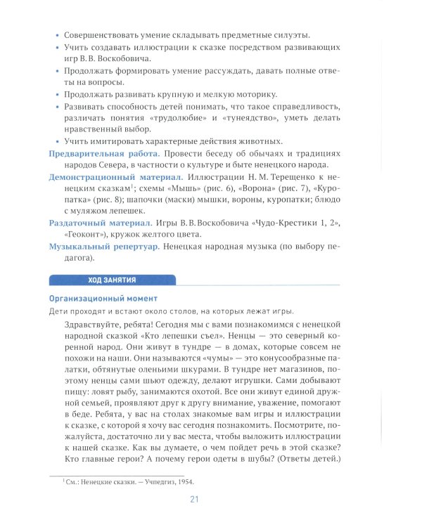 Умные игры в этнических сказках. Конспекты занятий для работы с детьми 3-7 лет