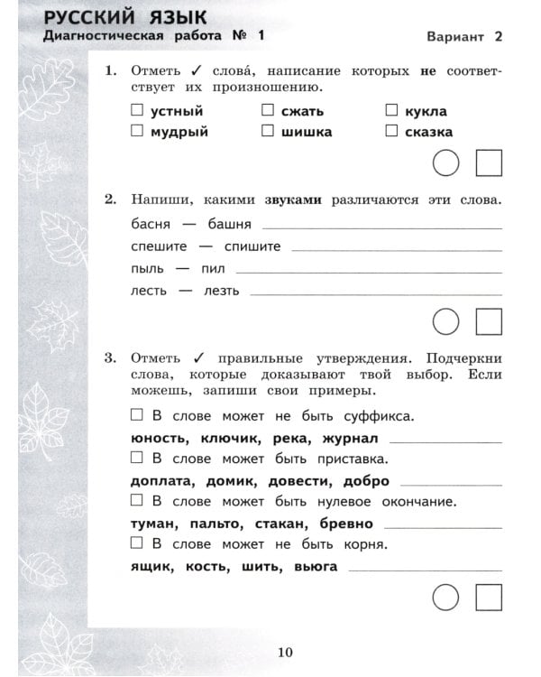 Педагогическая диагностика. Русский язык. Математика: 4 кл.: Рабочая тетрадь