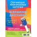 Обучающие многоразовые карточки. Исправляем дисграфию (16 карточек)