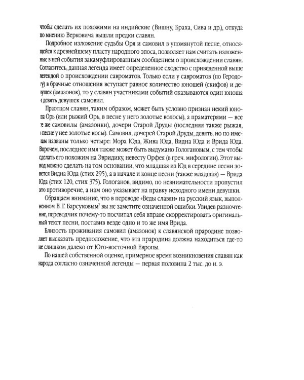 Древняя вера славян