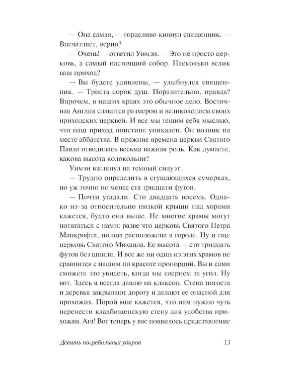 Дополнительное изображение книги «Девять погребальных ударов»