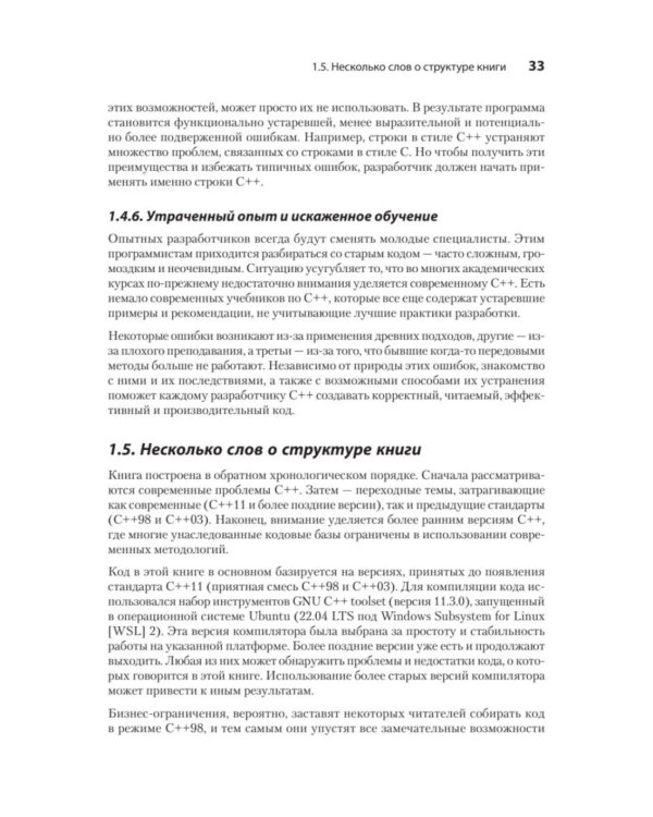 100 ошибок C++ и как их избежать