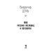 1000 русских пословиц и поговорок