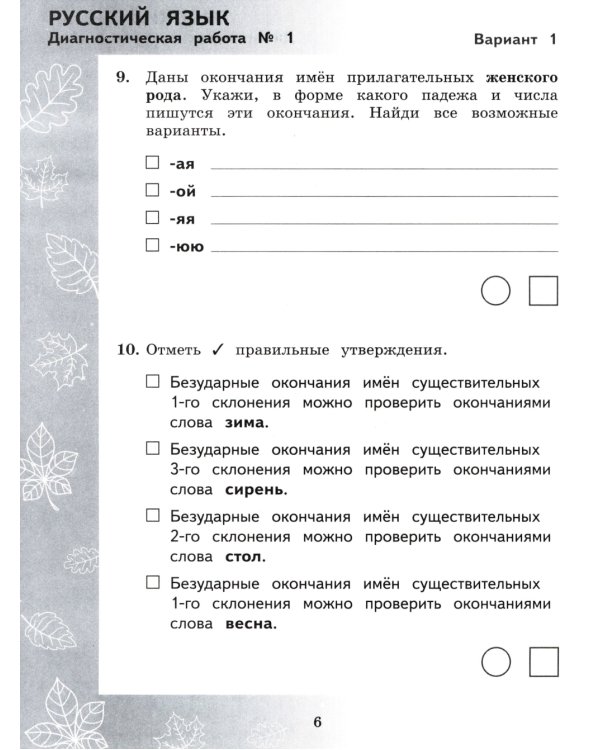 Педагогическая диагностика. Русский язык. Математика: 4 кл.: Рабочая тетрадь